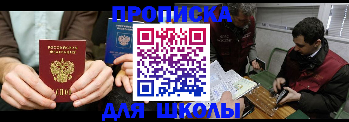 прописка 2025 в Тайшете