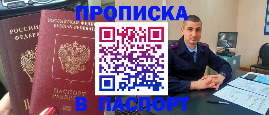 прописка регистрация в Тайшете