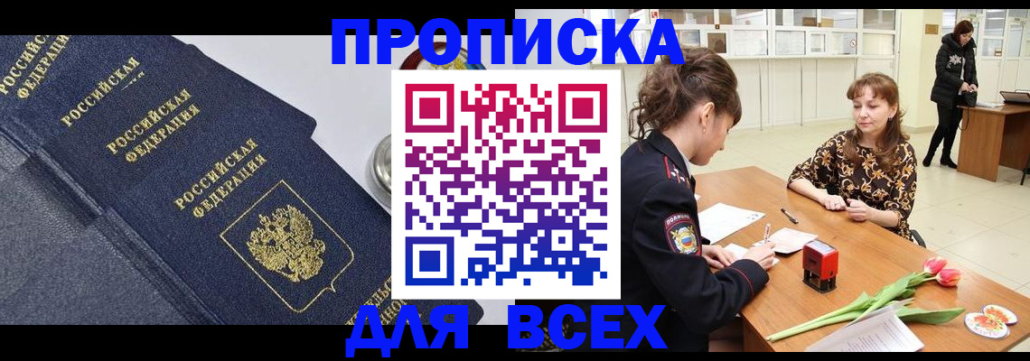прописка поиск в Тайшете